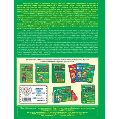 Книга Букварь. Н. С. Жукова Эксмо 2