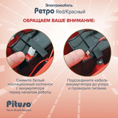 Электромобиль Pituso Ретро 2700003-4P-Red красный