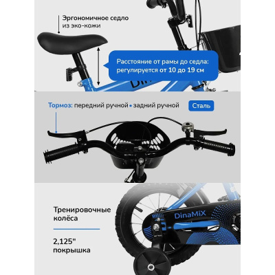Велосипед двухколёсный DinaMiX Чемпион 14 ВЛ-2634 синий 04