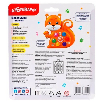 Музыкальная игрушка Белочка Веселушки Азбукварик 2226