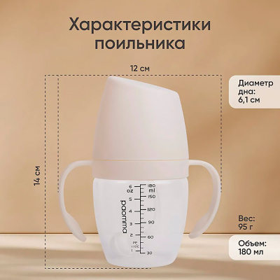 Поильник непроливайка с носиком Paomma PBH112