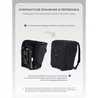 Автокресло Rant SpaceFix T007F Black