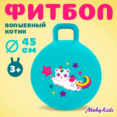 Мяч Прыгун Волшебный котик 45 см Moby Kids 636337 2