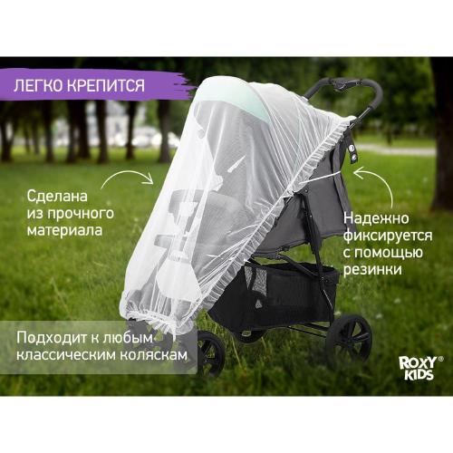 Москитная сетка для колясок универсальная Roxy Kids RMN-002 белый фото 4