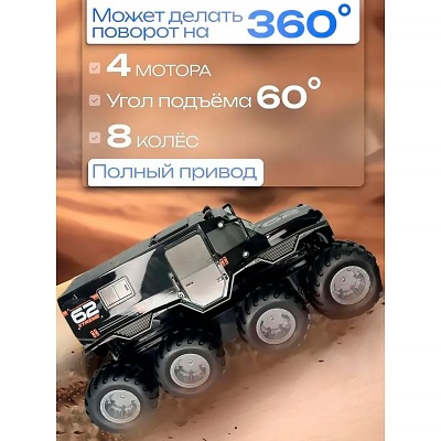 Джип Амфибия радиоуправляемый масштаб 1:16 Zhorya D846BLACK