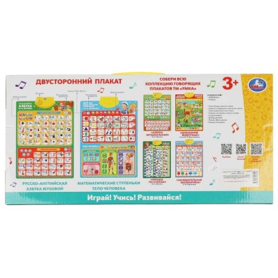Обучающий двусторонний плакат 4 в 1 Умка HX0251-R61 05