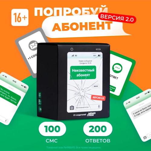Настольная игра Мемограм Неизвестный абонент 2.0 2037550663568 фото 4