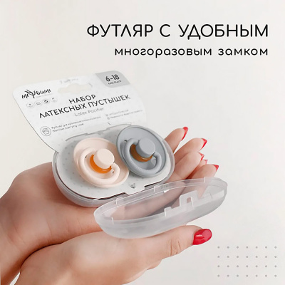 Набор латексных пустышек ночь-день в контейнере 6-18 мес Miyoumi S0002/216+223/6-18 3