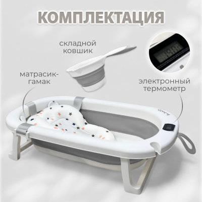 Ванночка для купания Bubago Amaro BG 201-2 серый 03