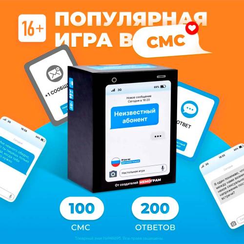 Настольная игра Мемограм Неизвестный абонент 2022003957004 фото 2