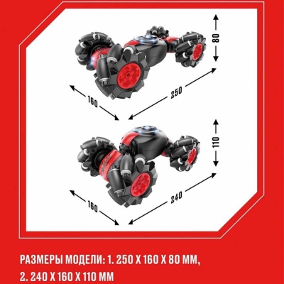 Машина Трансформация 2в1 на радиоуправлении Дрифткар Crossbot 870845 2