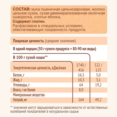Каша Procereals Пшеничная цельнозерновая с яблоком молочная 200 г Nutrilak 81981 2