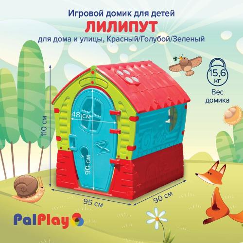 Игровой домик Лилипут PalPlay М680-MAAYAN красный-зелёный-голубой фото 5