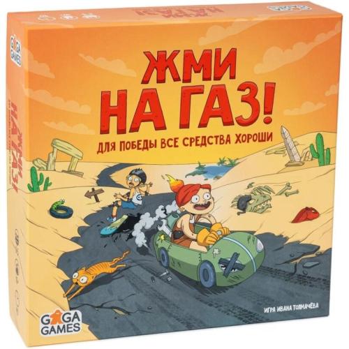 Настольная игра Жми на газ GaGa Games GG350 фото 13