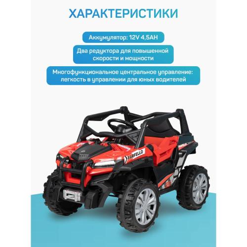 Детский электромобиль Багги Farfello TR112/R красный фото 6