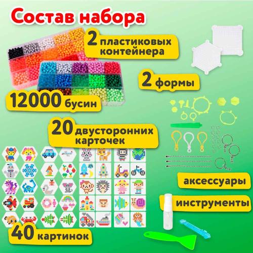 Аквамозаика 30 цветов 12000 бусин с трафаретами Brauberg Kids 664917 фото 2