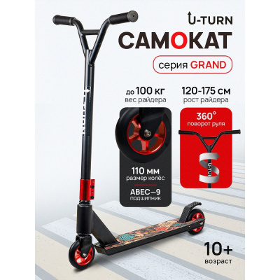 Самокат трюковый U-Turn Grand СМК-0984 чёрный 02