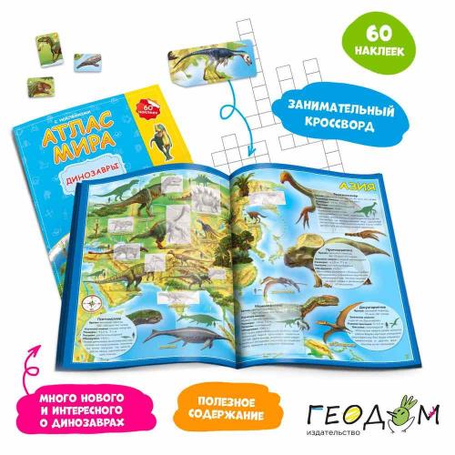 Игровой набор Подарок большой Динозавры Геодом фото 3