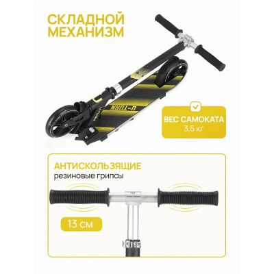 Самокат двухколёсный U-Turn Nimble СМК-2847 чёрно-жёлтый