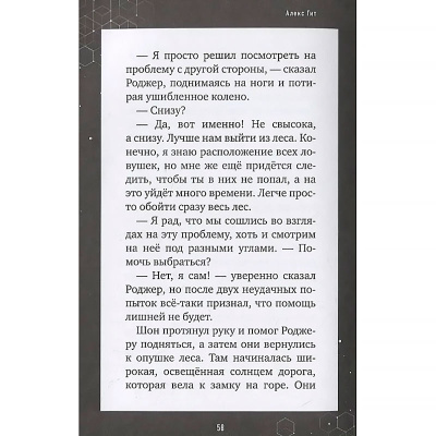 Книга Путешествие в Майнкрафт Книга 2 Вторжение из Майнкрафта Эксмо 50184484 5
