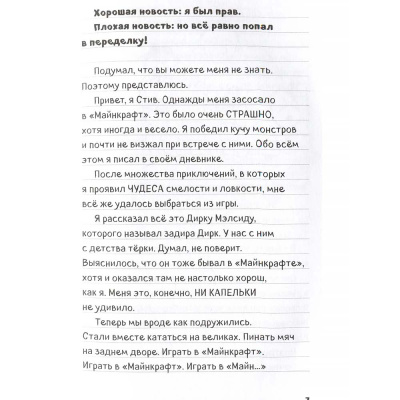 Книга Дневник Стива Остров невезения Книга 15 Эксмо 50219638 5