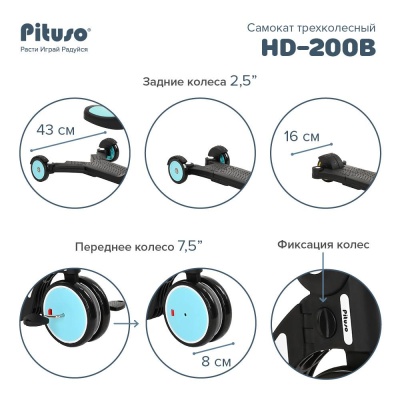 Трёхколёсный самокат Pituso HD-200B-Blue голубой