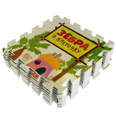Коврик-пазл Зебра в клеточку Играем вместе FS-ZEBRA 03