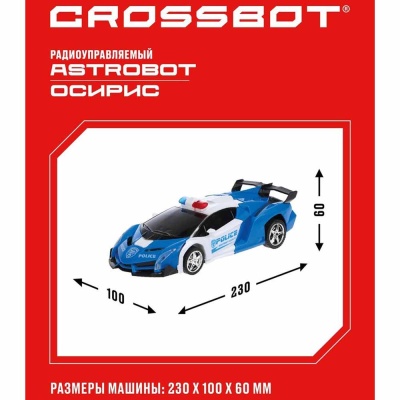 Машина Робот на радиоуправлении Astrobot Осирис Crossbot 870617
