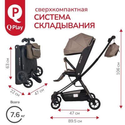 Коляска прогулочная QPlay Qbook 655172 сталь