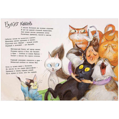Книга Стихи для малышей Целый букет котов Clever 3