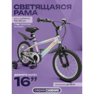 Велосипед двухколёсный со светящейся рамой U-Turn Сияние 16 ВЛ-2718 серебристый 02