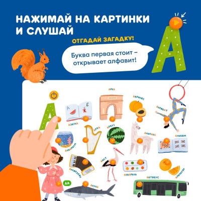 Интерактивная книга Fingerbook Азбука Abumba ABU-FING-03