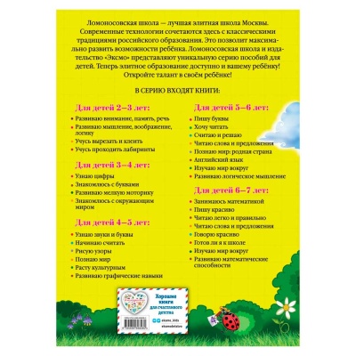 Книга Занимаюсь математикой Для детей 6-7 лет Эксмо