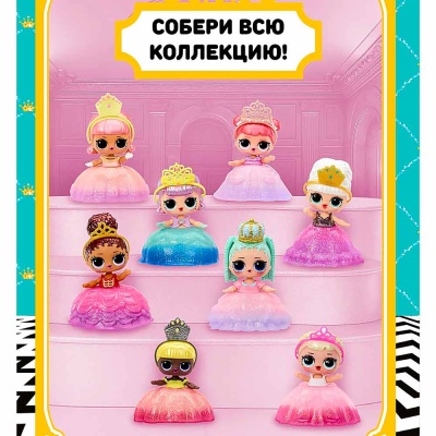 Кукла LOL SURPRISE в шаре Принцесса MGA 68739 3