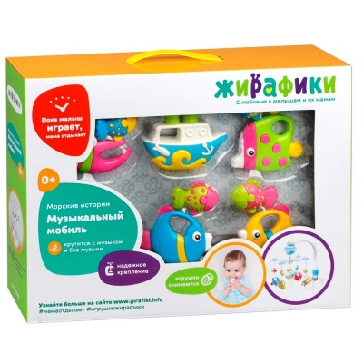 Мобиль Морские истории Жирафики 642645