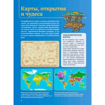 Чудеса света 4D энциклопедии с дополненной реальностью АСТ 9785171551087 2