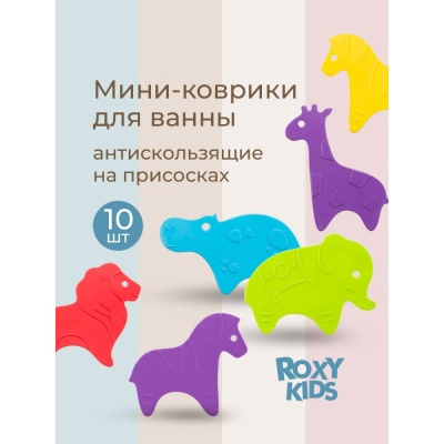 Антискользящие мини-коврики для ванны Safari Roxy Kids RBM-010-CV 02