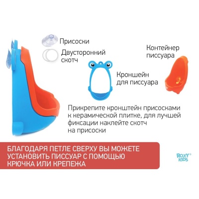 Писсуар для мальчиков Лягушка Roxy Kids RBP-2129BO
