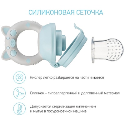 Ниблер детский  с силиконовой сеточкой Higgy RoxyKids RFN-008 2