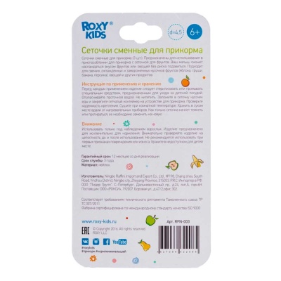 Нейлоновые сеточки для ниблера 3 шт Roxy Kids RFN-003 3