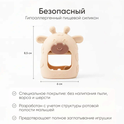 Прорезыватель на руку Жираф Paomma PT003 топленое молоко 2