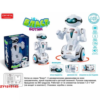 Интерактивный Робот Ботик 22 см Zhorya ZYA-A2992