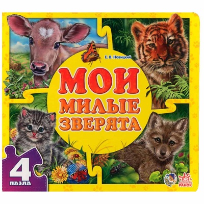 Книжка пазл Мои милые зверята Ranok А353001Р