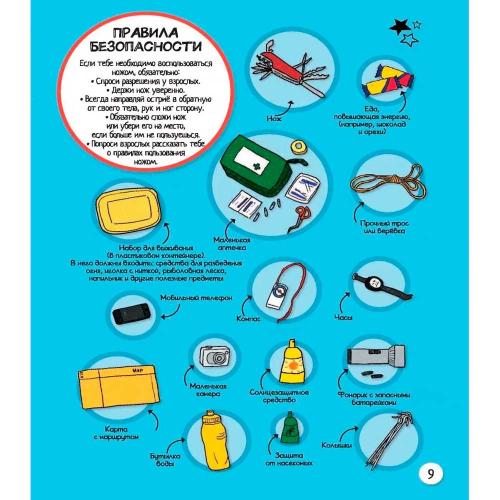 Энциклопедия выживания в лесу без компьютера и телефона Аванта Рыжий кот 9785171054601 фото 2