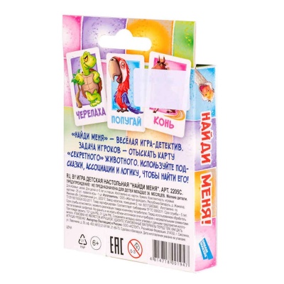 Настольная игра Найди меня Dream Makers 2205C