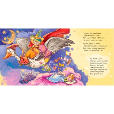 Книга Песни Матушки Гусыни С ворохом радости Ranok F1329001Р 2