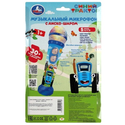Музыкальная игрушка Микрофон Синий Трактор Умка HT834-R13