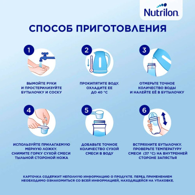 Смесь Nutrilon Пре 0 с 0 месяцев 400 грамм Nutricia 4