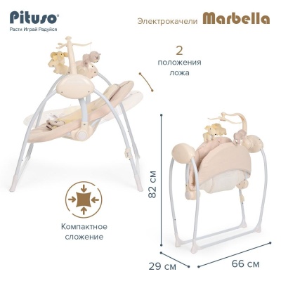 Электрокачели Pituso Marbella TY-008-Beige Dot