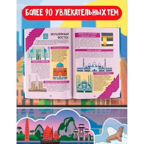 Большой 4D Атлас Мира АСТ 9785171551063 фото 2